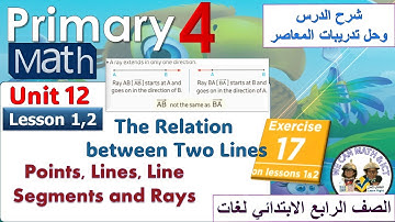 ماث رابعة ابتدائي المعاصر الدرس1,2-ترم تاني|Primary 4| Unit 12| Lesson1,2 Relation between Two Lines
