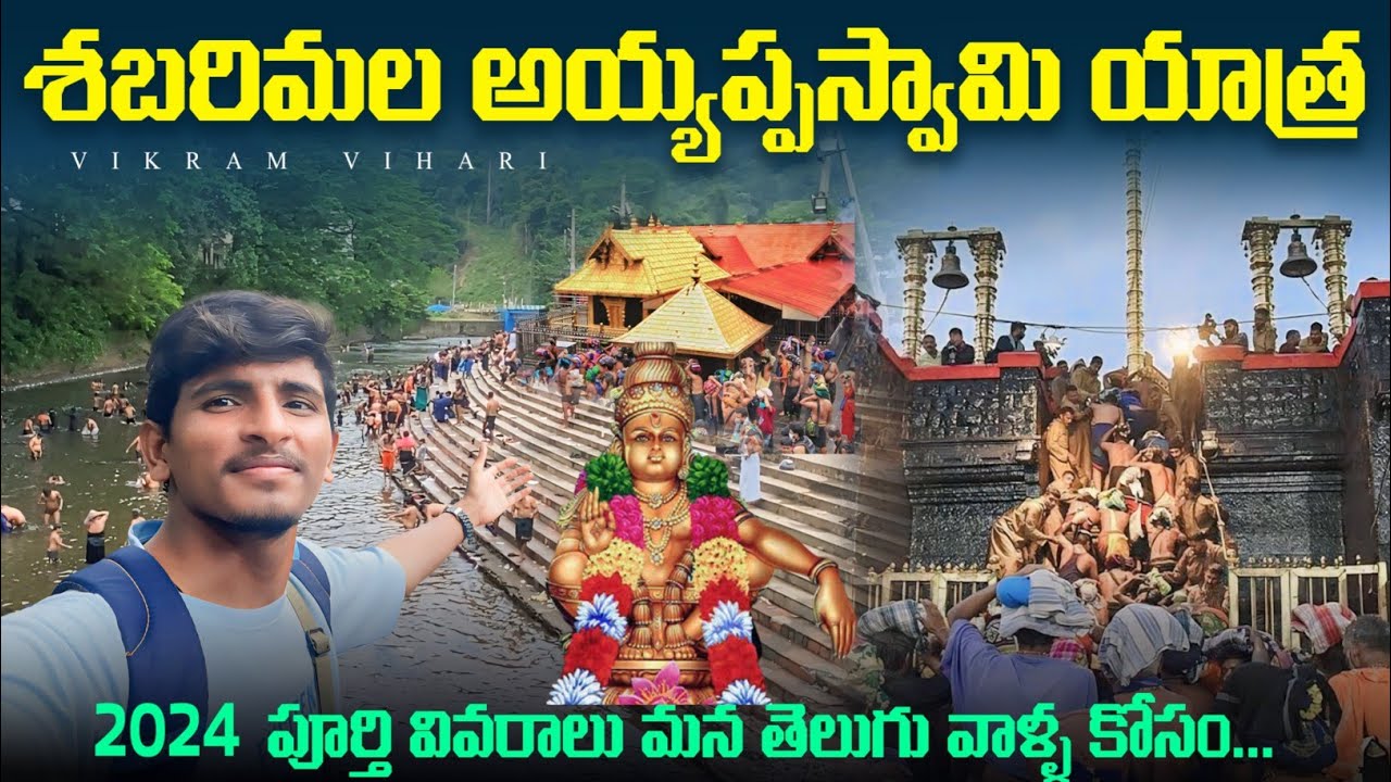 2024 లో శబరిమల యాత్ర చేసే వాళ్ళు ఖచ్చితంగా చూడవలసిన వీడియో 💯|| Full Details New updates