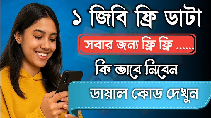 ফ্রিতে এমবি নিব কিভাবে || ১৮ জুলাই ফ্রি ১ জিবি ডাটা || ফ্রি ডাটা কোড সকল সিমের