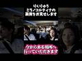りくりゅうが移動車で向かった先は…