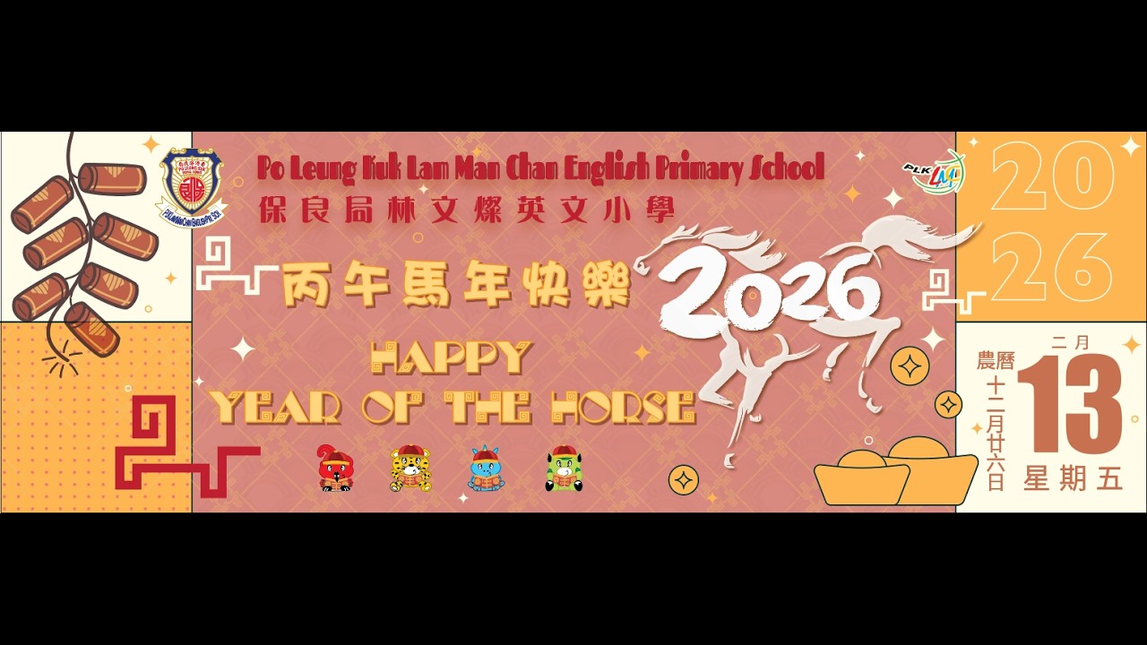 Po Leung Kuk  Lam Man Chan English Primary School - HAPPY YEAR OF THE HORSE