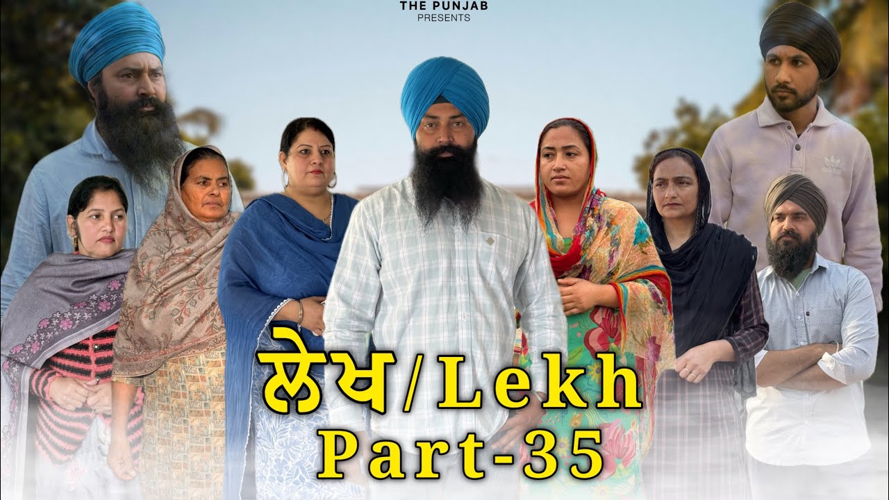 ਲੇਖ Lekh लेख Part 35 ) 
