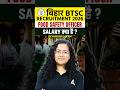 BIHAR BTSC RECRUITMENT 2026 FOOD SAFETY OFFICER SALARY क्या है ? BY MAHIMA MA’AM #food #fsoexam