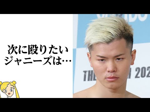 那須川天心が上田竜也の次に指名したジャニーズに一同驚愕の嵐‼SixTONESやSnow Manの筋肉自慢が受けて立つ⁉【おしえて！くじら先生】