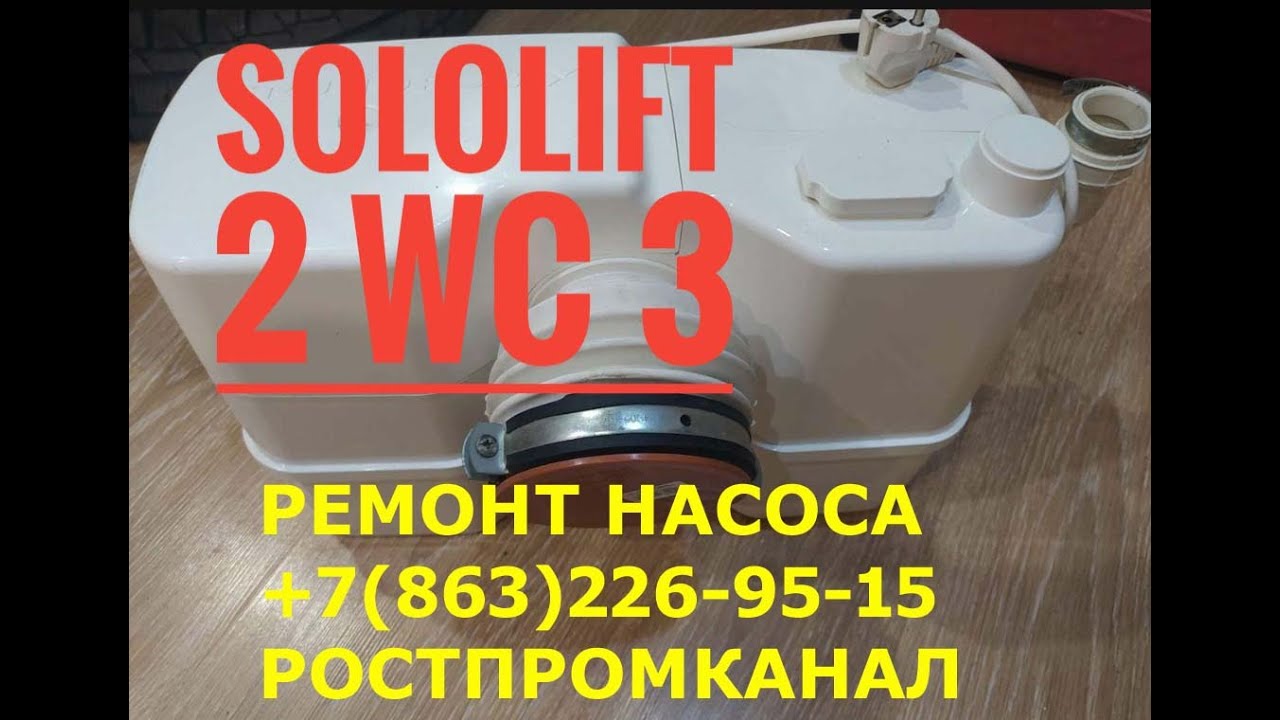 Ремонт насоса Grundfos Sololift 2 WC3 - YouTube