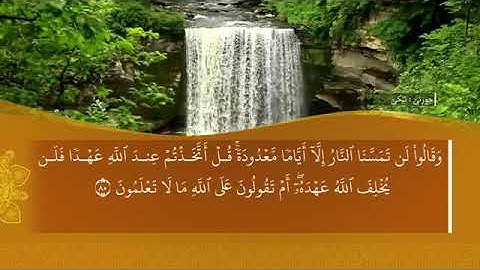 ته فسيرا سوره تا (البقره)(2)باديني