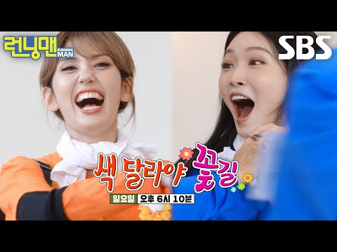 [5월 3일 예고] ‘I.O.I’ 청하×<strong>전소미</strong>, 컬러전쟁에 뛰어든 봄철 불나방들의 운명♨