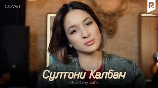 Download Lagu Mushtariy Zafar - Султони калбам (cover Mohru) MP3