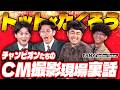 CM撮影でNG連発！【トット×たくろうツーマンライブ「バンドと漫画とチャンピオンと」】