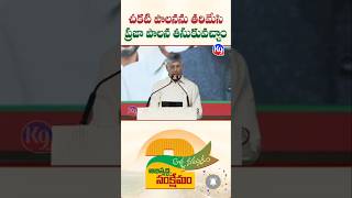 #chandrababu satire on #ysrcp #troll #ysjagan #tirupati #apdevelopment