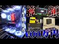 人生初の自作PCを総額100万円で組んで最強PCにしてみた！【ゲーミングPC】【ゆっくり実況】 thumbnail