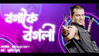 BOGA KOI BOGOLI ( বগাকৈ বগলী )  | ZUBIN GARG ASSAMESE SONG ZUBIN GARG.