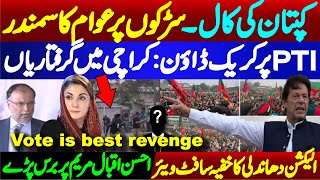 PTI protest on Imran Khan call: Crackdown against PTI || Clash between Maryam Nawaz and Ashan Iqbal screenshot 4