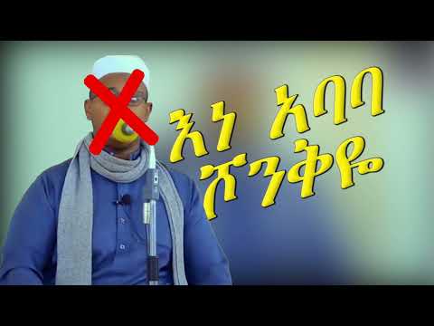 አባባ ሾንክዮ 
