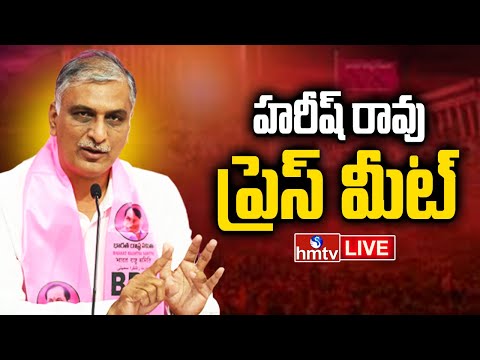 Harish Rao LIVE : హరీష్ రావు ప్రెస్ మీట్ | Harish Rao PressMeet | BRS Party LIVE | hmtv - HMTVNEWS