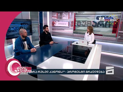 დღის სტუმარი 18:40 - 20.05.2024