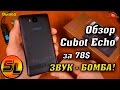 Cubot Echo полный обзор смартфона с офигенным звучанием! | review