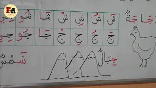أكتشف وأميز الحرفان ش  ج