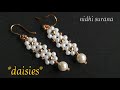 ⚜️Daisies, Beaded Earrings || DIY Aretes Tutorial || how to make (0262)