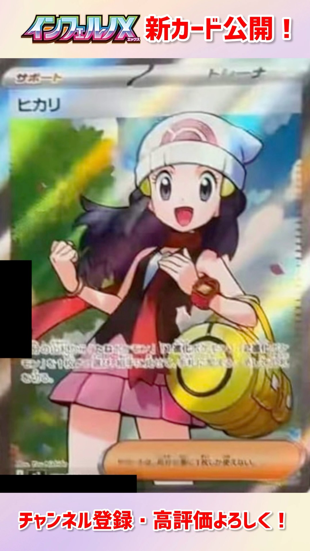 争奪戦】ヒカリSR/ポッチャマAR収録！インフェルノXフラゲ情報