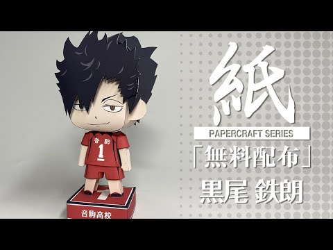 鉄朗ページ アニメ「ハイキュー!!」 PAPER THEATER / PT-173X 黒尾鉄朗&孤爪