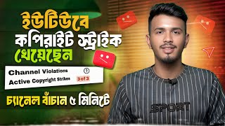 101% Removed How To Remove Copyright Strike On Youtube New Method 2025