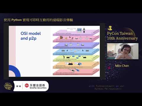 Image from 使用 Python 實現可即時互動用的遠端影音傳輸 – Milo Chen (PyCon Taiwan 2021)