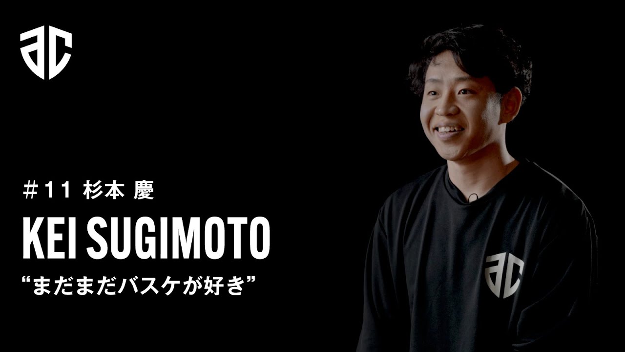 11 杉本 慶 インタビュー前編 | アルティーリ千葉 
