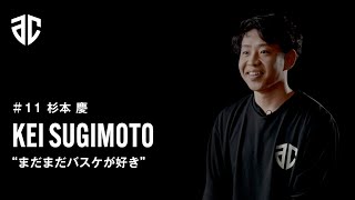 11 杉本 慶 インタビュー前編 | アルティーリ千葉 