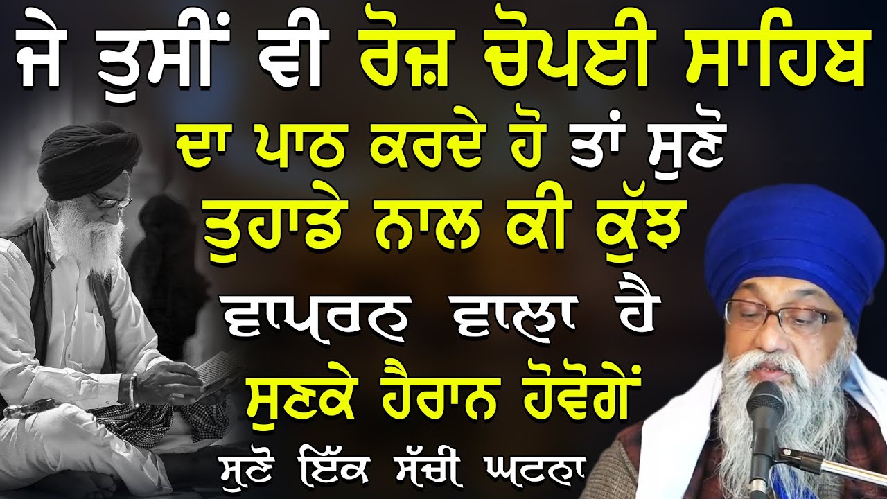 Tusi V Roj Chaupai Sahib Da Path Krde Ho Ta Suno Ki Kuj Vaprna Wala Ha |Giani Thakur Singh Ji 2025