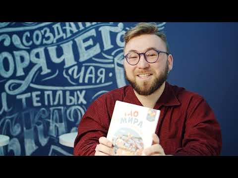 Вечерний Хороля, Анн-Гаэль Бальп - "Тао и Мира. Волшебная ручка."