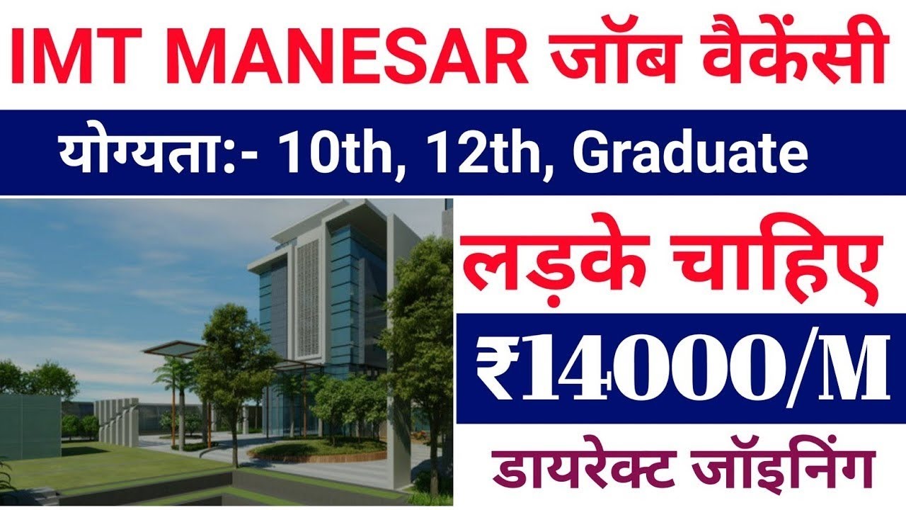 Job vacancies in imt Manesar Gurgaon job in imt manesar gurgaon job