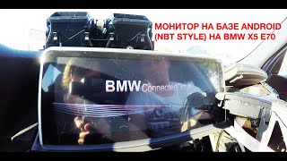 Монитор на базе Android (NBT style) на BMW X5 E70: техническое видео по установке