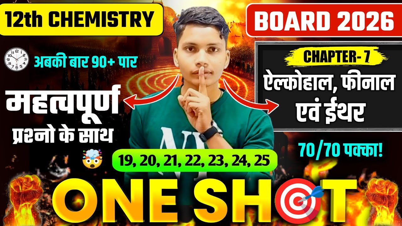 ✅ Class 12th Chemistry Chapter 7 ONE SHOT |🔥 Alcohol Phenol Ether Class 12 | 🔥Board Exam 2026