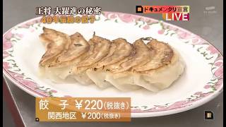 餃子の王将の店長達