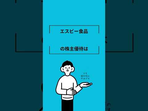【エスビー食品（2805）の株主優待】エスビー食品の商品詰合せが貰える！
