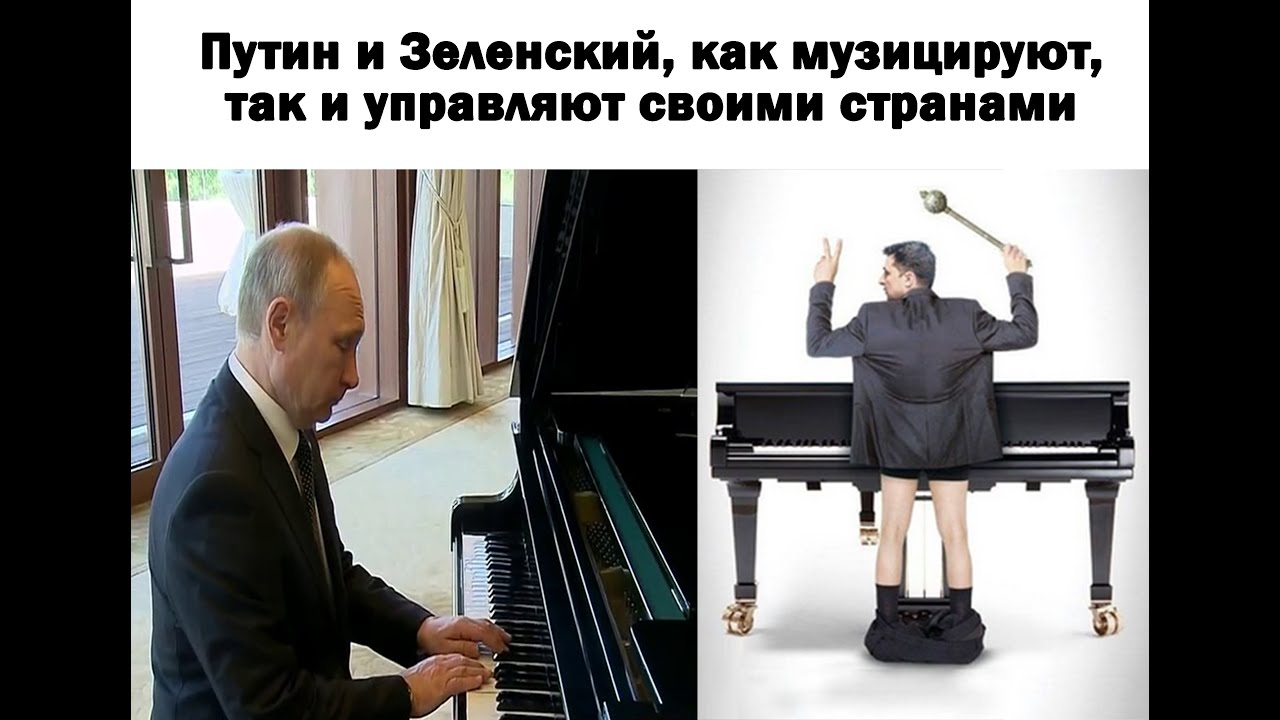 Зеленский играет на рояле без рук картинки
