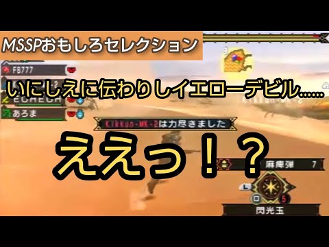 いにしえ中に乙ってしまうきっくん[MSSP切り抜き]