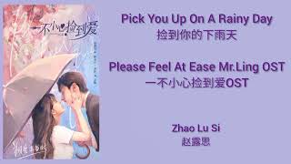 Please Feel At Ease Mr.Ling 一不小心捡到爱OST (LYRIC/ENG/INDO/JPN) | Pick You Up On A Rainy Day ( 捡到你的下雨天 )