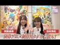 ビルディバイド応援大使＋（賀喜遥香、田村真佑）が新作アニメ制作スタジオに潜入！