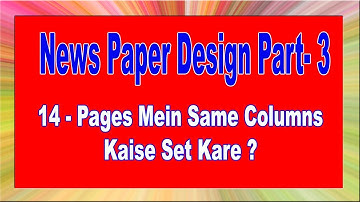 How To Set Same 8 Columns In 14 Pages For Newspaper Pages In Pagemaker in Hindi