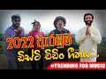 2022 ඇරඹුම - ඩිස්ටි ඩිඩිං ගීතය... | Sooriya Sirasa With Tarzan & Mazon | Sirasa FM