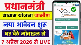 PM Awas Yojana Gramin Survey Online Form 2026 | pm awas gramin online apply 2026 | pm awas gramin screenshot 2