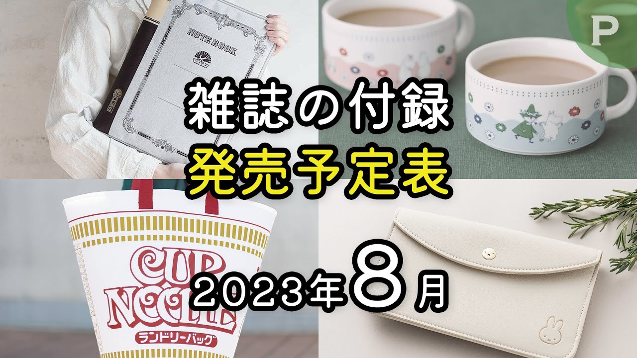 雑誌付録】GLOW 2023年7月号 アウターサンセット 刺しゅう入り 軽くて