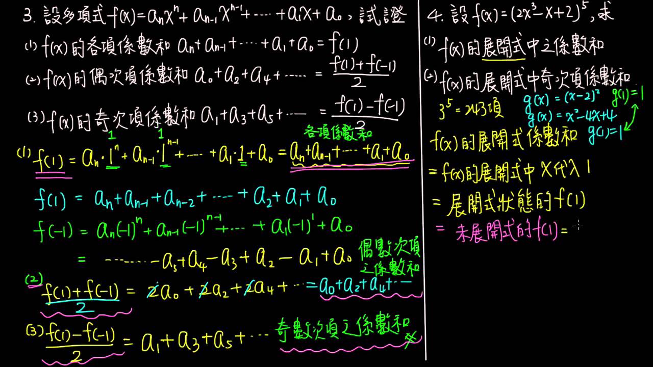 2 2a例題04求多項式之係數和 數學 均一教育平台