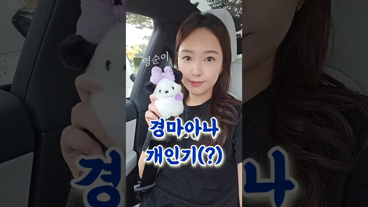 경마아나의 복화술 개인기(?) 보고 가세요😂