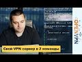 Настраиваем VPN со своим сервером. Как настроить VPN? Свой VPN сервер на Debian