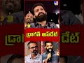 డ్రాగన్ అప్డేట్ | NTR | Dragon - TV9