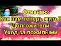 669.Помощь пожилым в Израиле и как ее получить