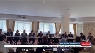 نشست مخالفان طالبان در انقره